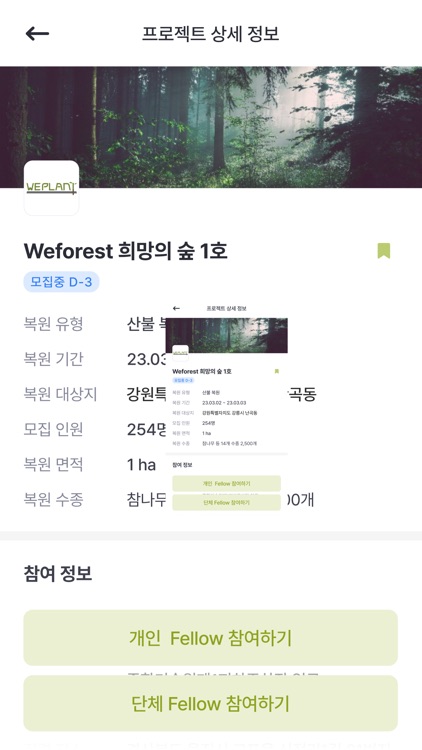 위플랜트 screenshot-3