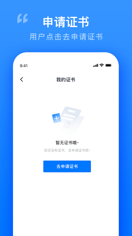 #3. 智慧证书管家 (iOS) By: 南京壹证通信息科技有限公司