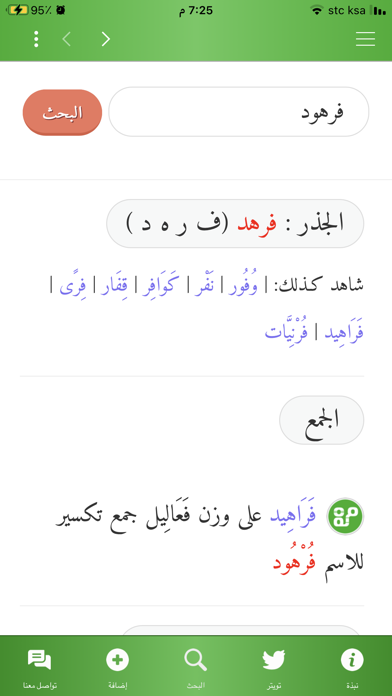مفردات Screenshot
