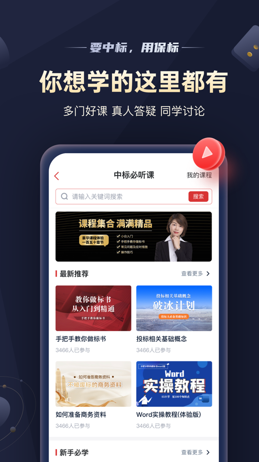 #6. 保标招标网极速版-政府采购工程信息项目助手 (iOS) 由: Shibo Science and Technology (Wuhan) Co., Ltd.