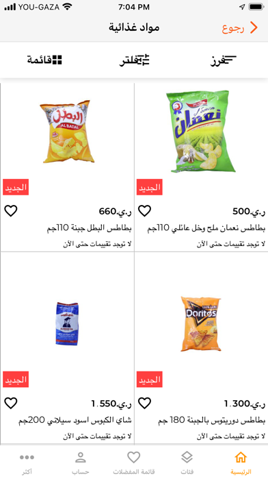 منصة طلبات للتجارة الالكترونية Screenshot