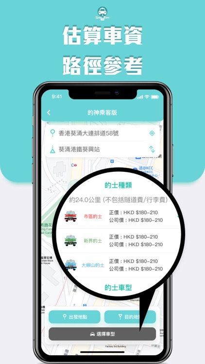 的神的士 GodTaxi