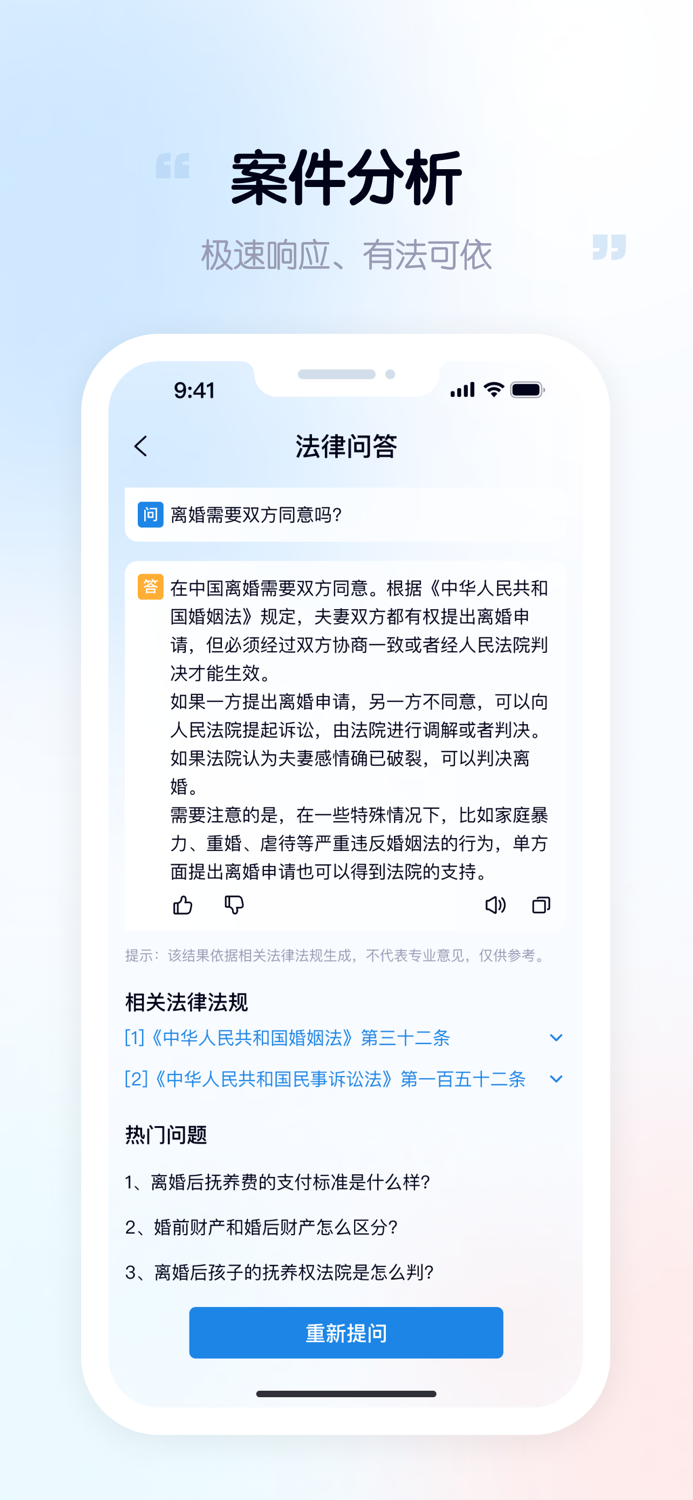 AI法律助手 - 专业法律咨询案件分析