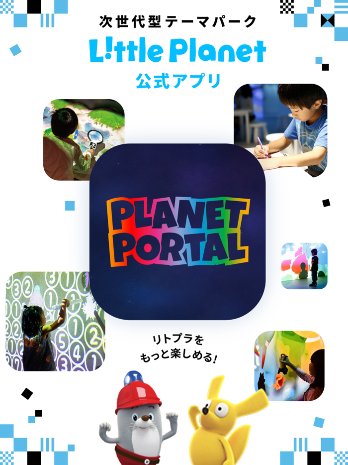 PLANET PORTAL（プラポ）リトルプラネット公式