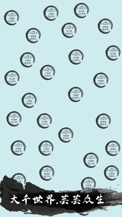 我的修仙人生vip版