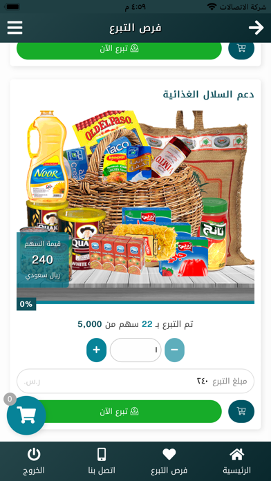 الجمعية الخيرية بمنطقة جازان Screenshot