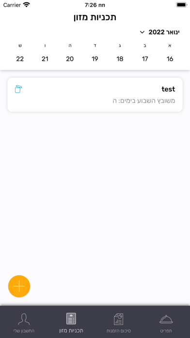 שאט"ל מזון Screenshot