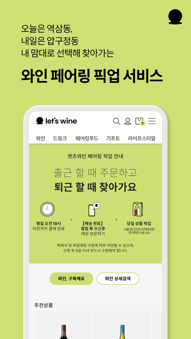 Lets Wine Screenshot