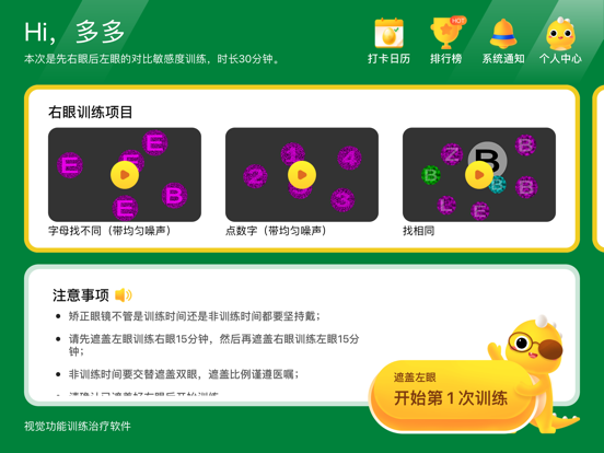 Screenshot #4 pour 多宝视训练系统