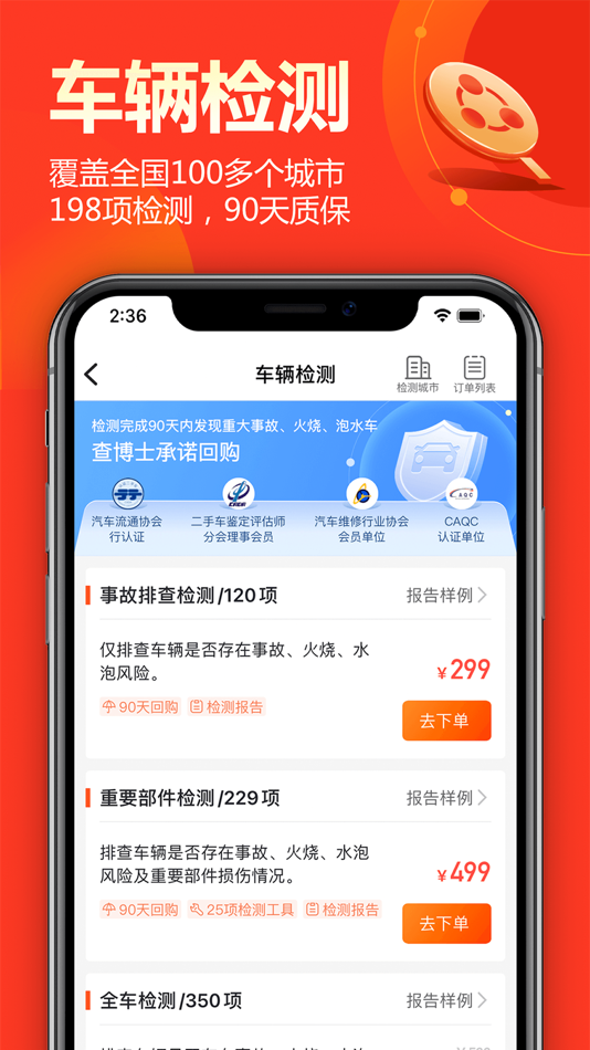 #4. 查博士二手车评估鉴定极速专业版-二手车评估估价平台 (iOS) 由: 琦 刘