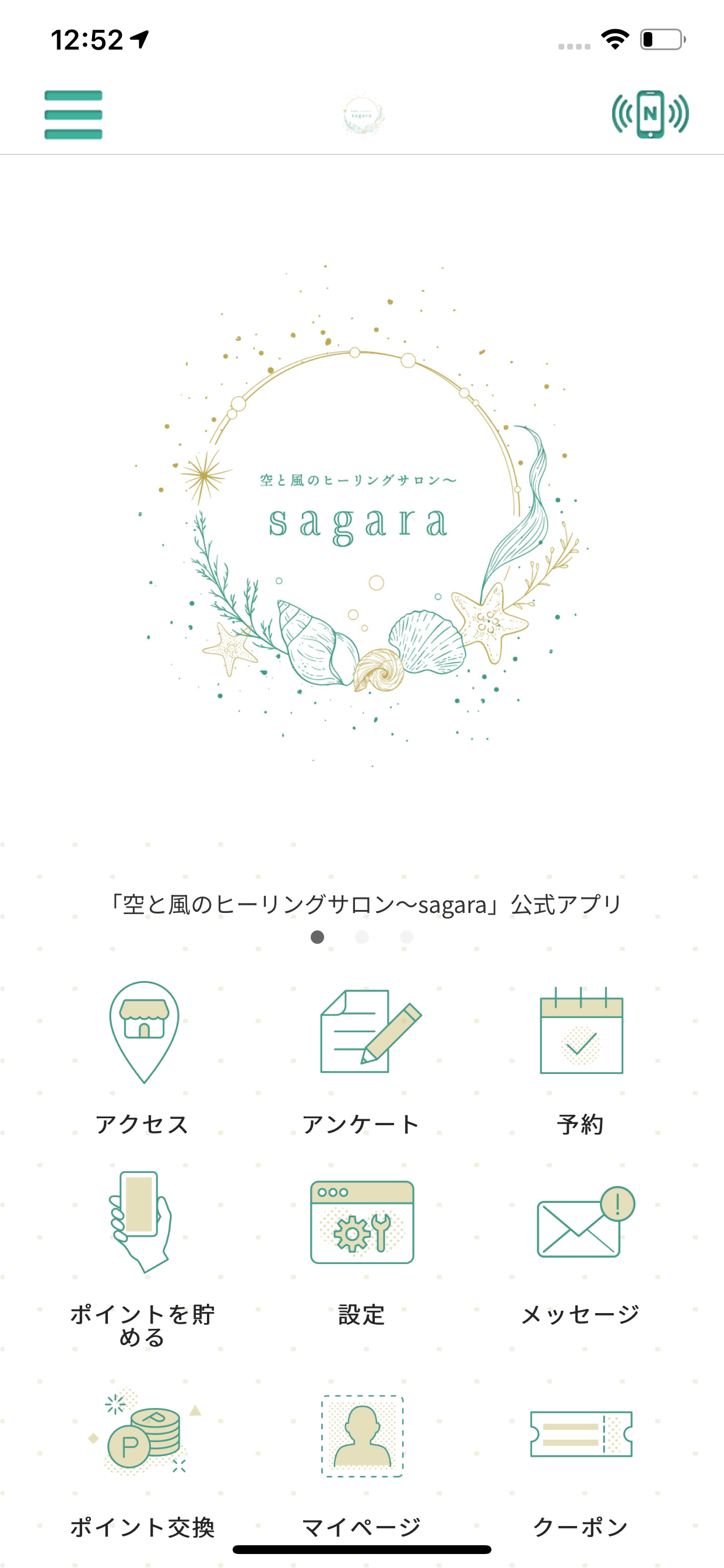 空と風のヒーリングサロン～sagara　公式アプリ