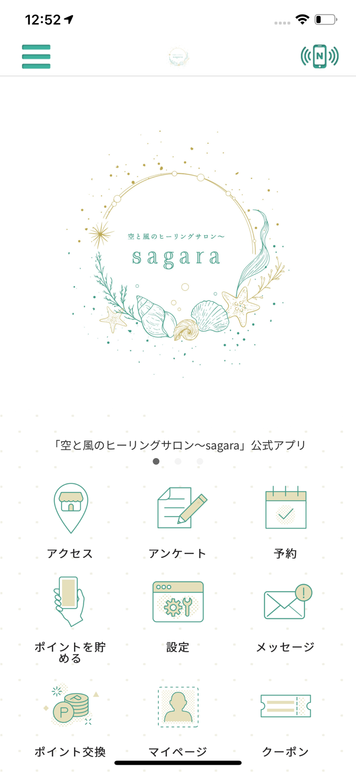 空と風のヒーリングサロン～sagara　公式アプリ