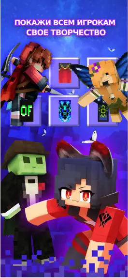 Game screenshot Плащи и Хвосты для Майнкрафт apk