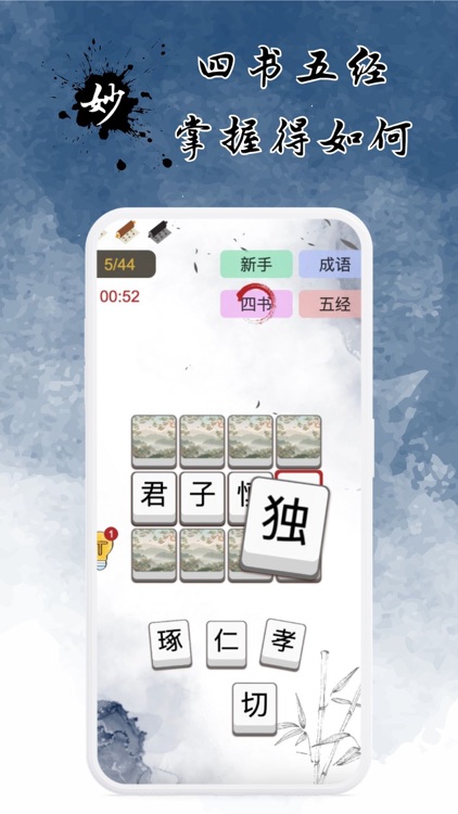 妙词 - 疯狂成语拼字益智小游戏,国学与历史