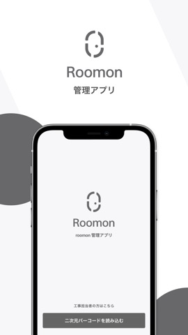 Roomon 管理アプリのおすすめ画像1