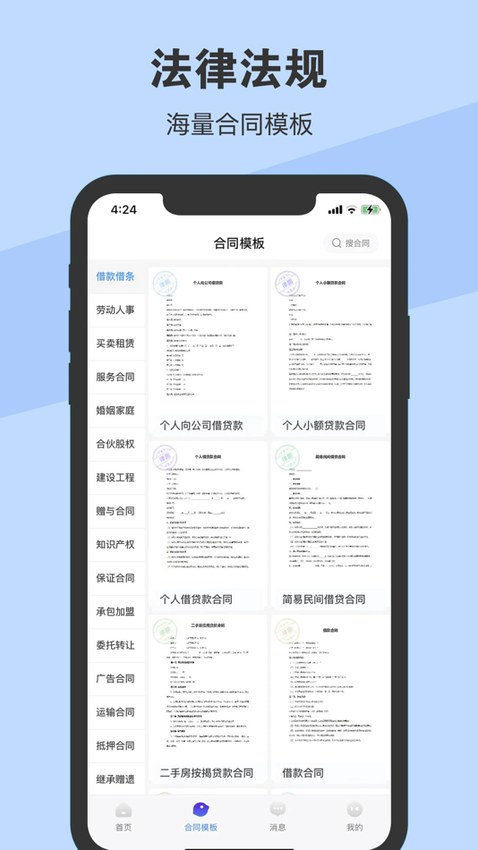 #2. 静问法律咨询 (iOS) 由: Tanguai Cultural Development (Lianyungang) Co., LTD