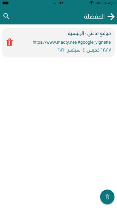 مادتي Screenshot