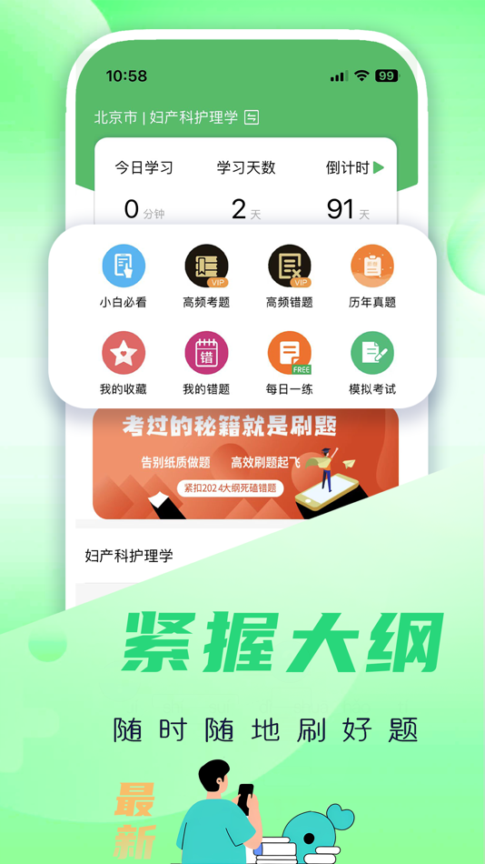 #1. 押题库-初级中级主管护师考试题库 (iOS) Oleh: 磊 陈