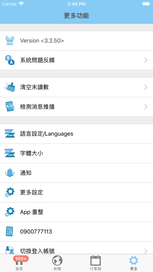 #3. 劍聲文教 (iOS) Podle: JIUNHAU LIN