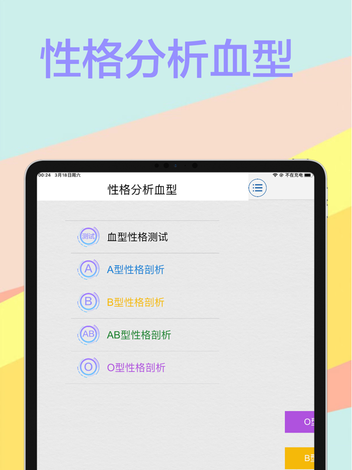 血型性格：性格测试血型，血型分析性格