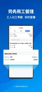 建盘-工程管理建筑工程企业项目管理软件 screenshot #3 for iPhone