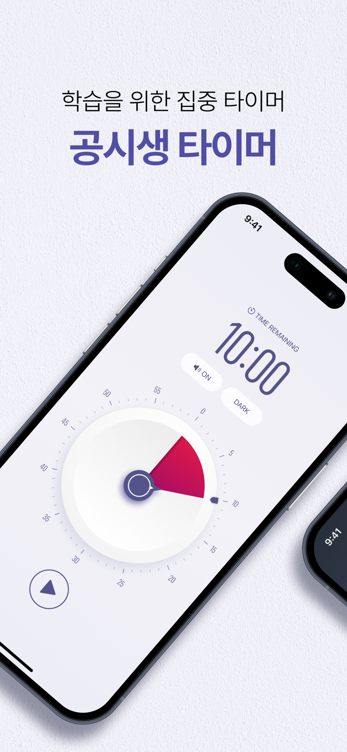 공시생 타이머 - 1타 강사들이 극찬한 바로 그 타이머