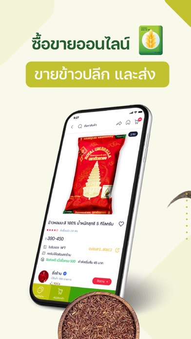 Rice Here Screenshot