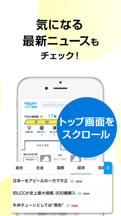 楽天ウェブ検索-検索で楽天ポイントが貯まる楽天公式ブラウザ