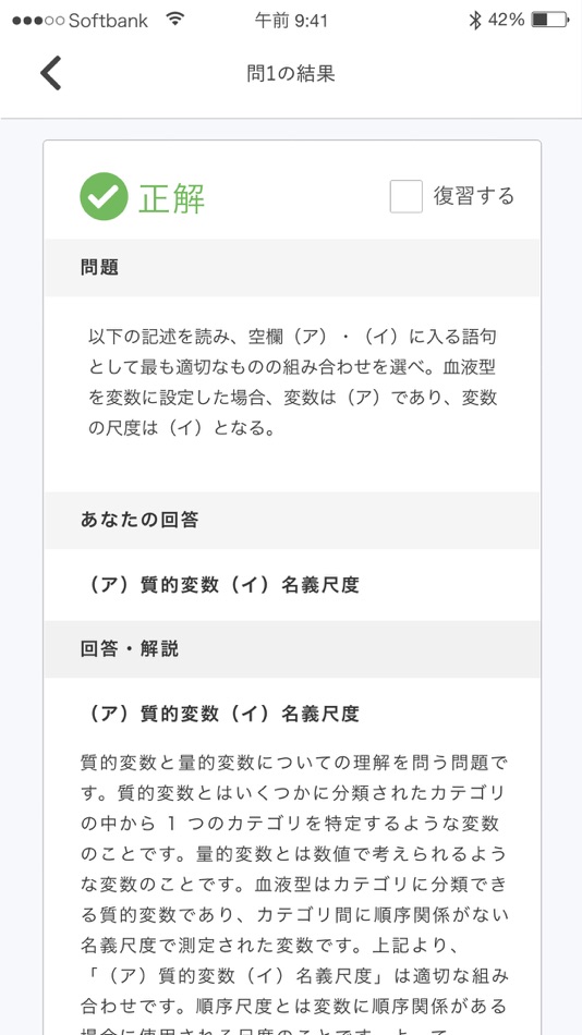 #4. 統計検定アプリ 3級 (iOS) 게시자: SKILLUP NeXt, Ltd.