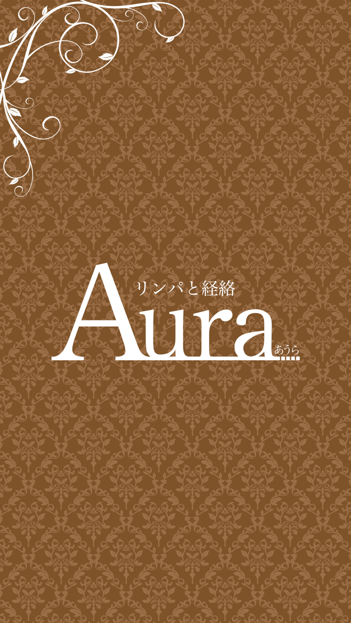 リラクゼーションサロンAura　公式アプリ