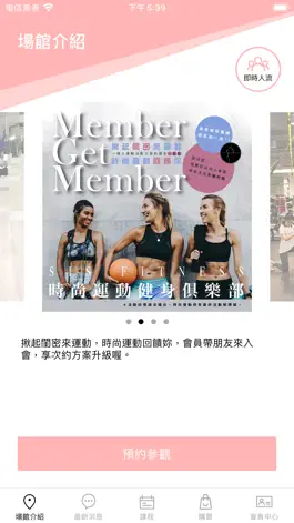 Game screenshot Sis Fitness Club時尚運動健身俱樂部 hack