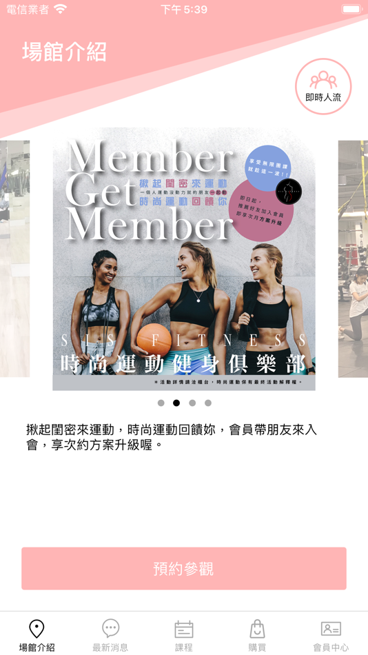 #3. Sis Fitness Club時尚運動健身俱樂部 (iOS) بواسطة: Quasar Technology CO., LTD. (TW)