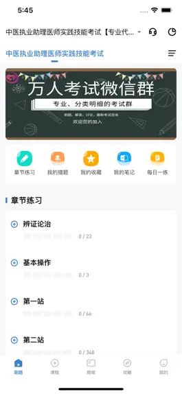 Game screenshot 医美之恋-医考题库 mod apk