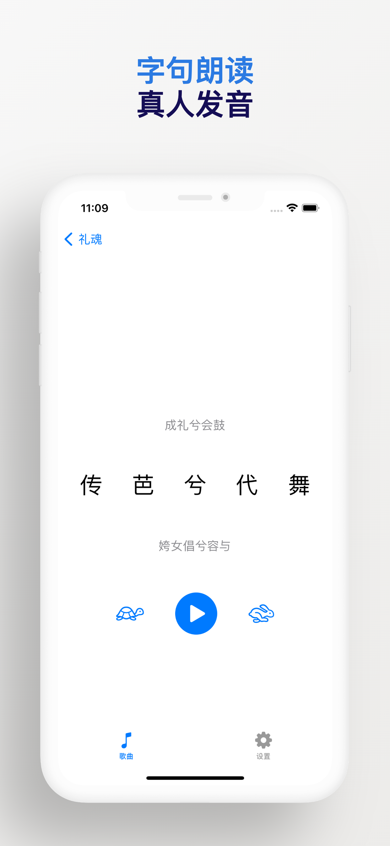 粵語唱歌助手