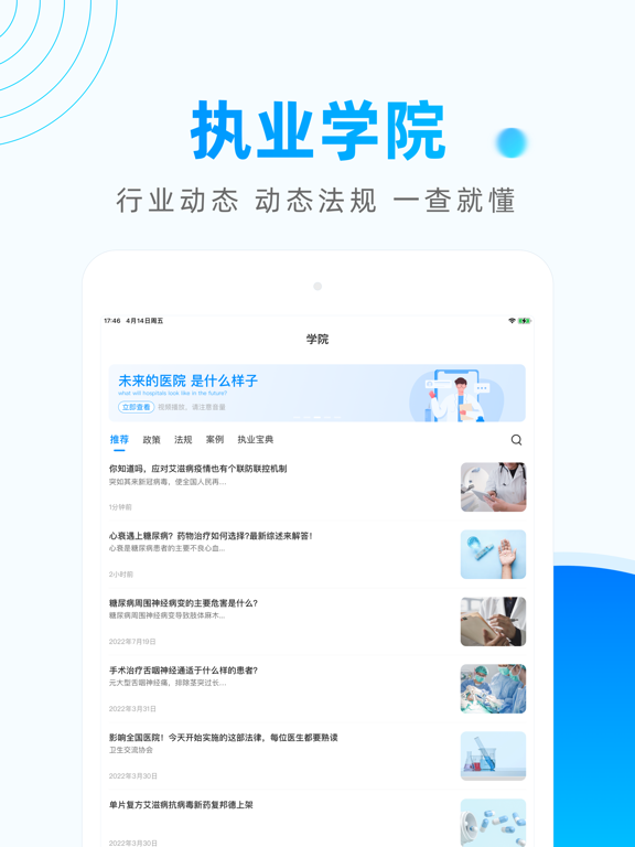 Screenshot #5 pour 医联 - 医生的互联网医院