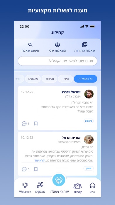 WeR1 - בית לעסקים קטנים בישראל Screenshot