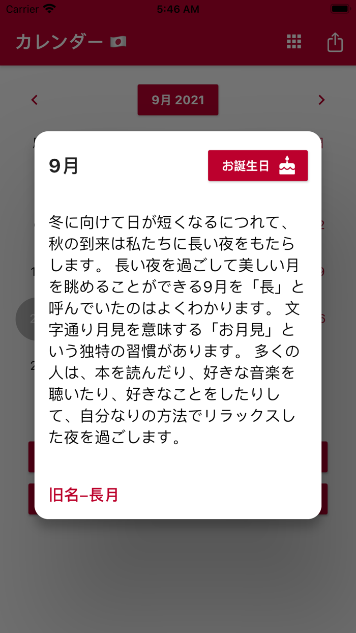 日本のカレンダー2023