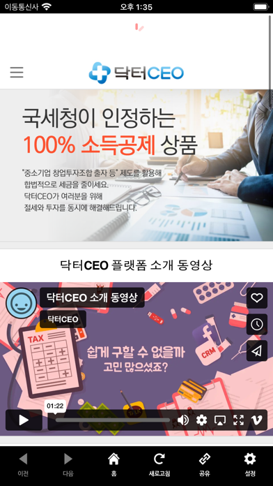 닥터CEO - 병의원 성공경영 플랫폼 Screenshot