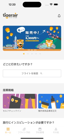 Tigerair Taiwanのおすすめ画像1