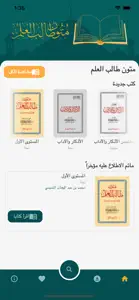 كتاب المتون screenshot #1 for iPhone