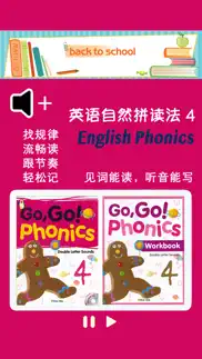 英语自然拼读法第4级 - english phonics iphone screenshot 1