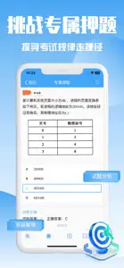 软考助手-2024最新软考通关宝典 screenshot #5 for iPhone