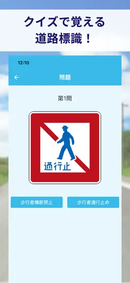 Game screenshot 道路標識チェッカー クイズで覚える道路標識 apk