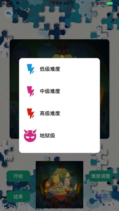贝贝拼图 Screenshot