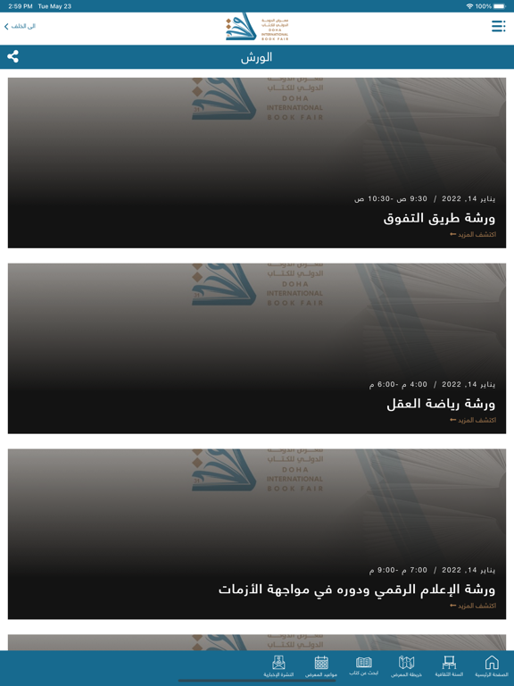 Screenshot #4 pour Doha Book Fair