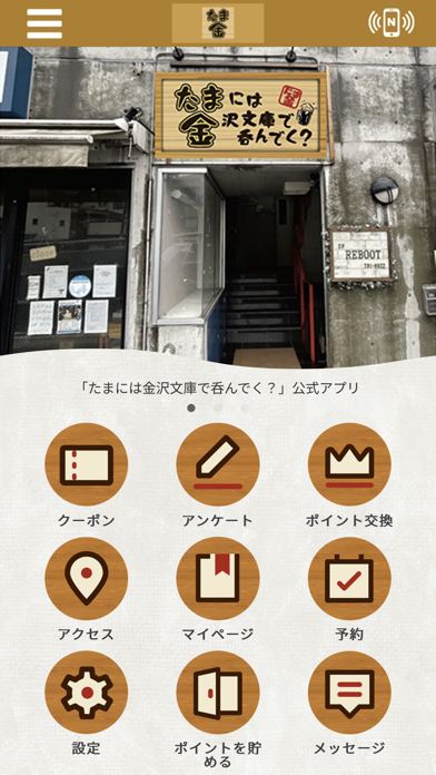 たまには金沢文庫で呑んでく？ Screenshot