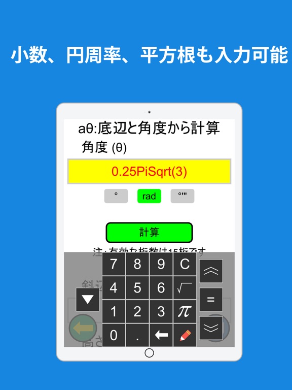 図形計算機のおすすめ画像4