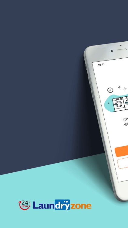 런드리존(Laundryzone)