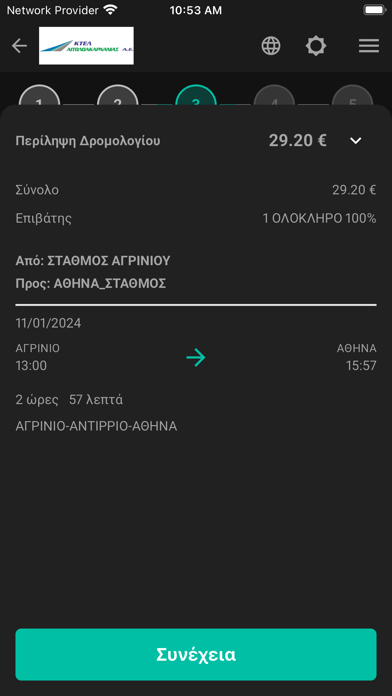 ΚΤΕΛ Αιτολοακαρνανίας Screenshot
