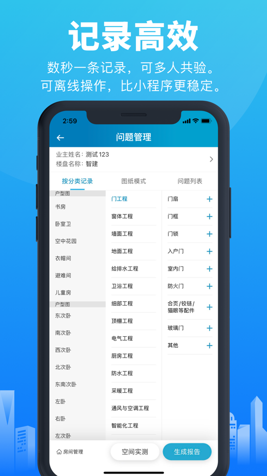 #2. 移动验房-电子验房报告一键生成 (iOS) 由: Guangzhou Zhijianyun Information Technology Co., Ltd.